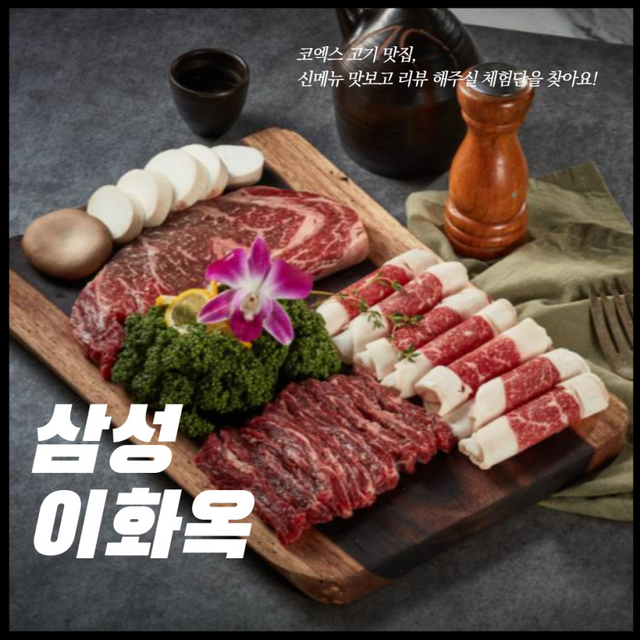 강남 맛집 체험단